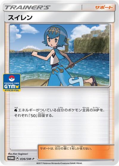 Lana #36 Sun & Moon Promos (Japanese)