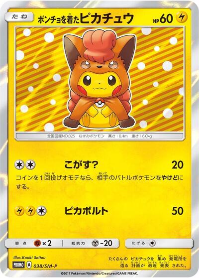 Poncho-wearing Pikachu #38 Sun & Moon Promos (Japanese)