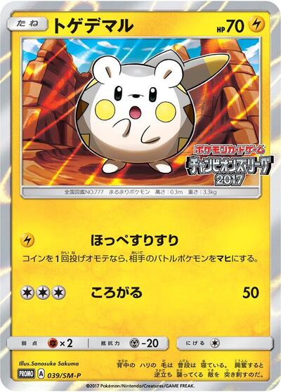 Togedemaru #39 Sun & Moon Promos (Japanese)