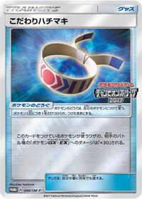 Choice Band #40 Sun & Moon Promos (Japanese)