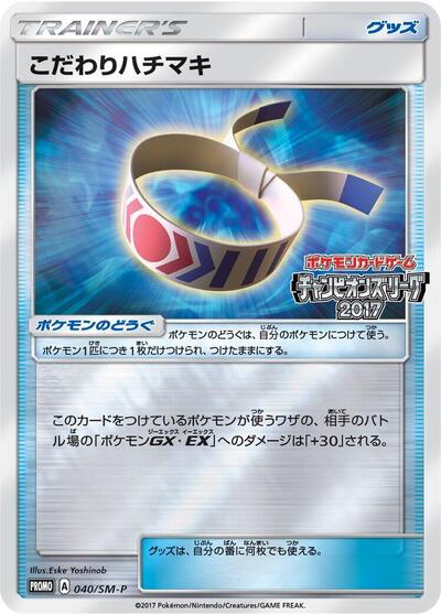 Choice Band #40 Sun & Moon Promos (Japanese)