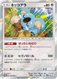 Komala #43 Sun & Moon Promos (Japanese)