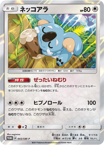 Komala #43 Sun & Moon Promos (Japanese)