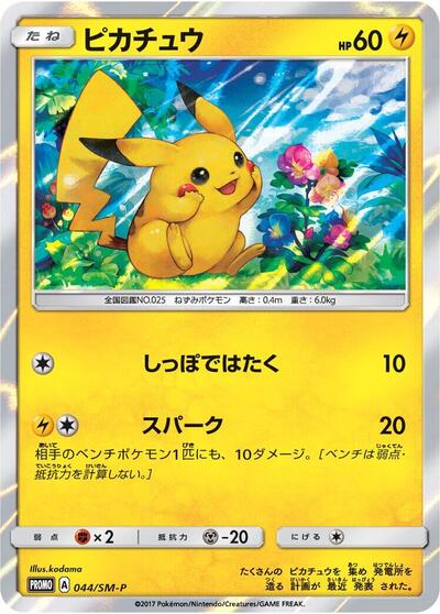 Pikachu #44 Sun & Moon Promos (Japanese)