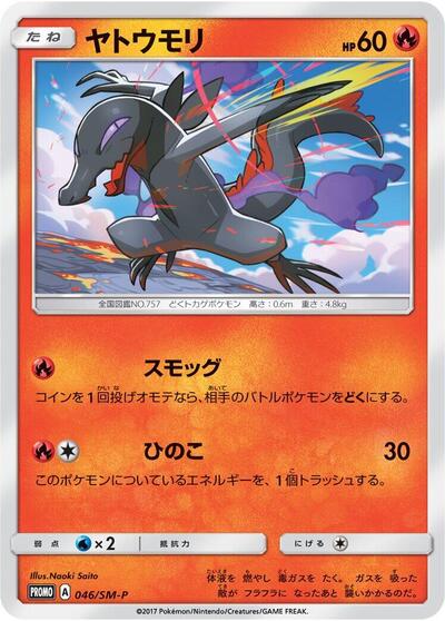 Salandit #46 Sun & Moon Promos (Japanese)