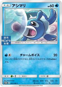 Popplio #51 Sun & Moon Promos (Japanese)