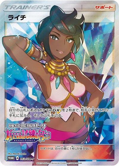 Olivia #53 Sun & Moon Promos (Japanese)