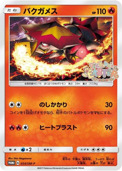 Turtonator #54 Sun & Moon Promos (Japanese)