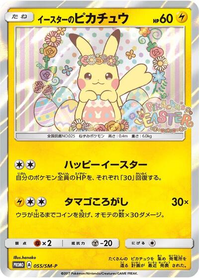 Easter's Pikachu #55 Sun & Moon Promos (Japanese)