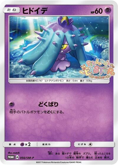 Mareanie #56 Sun & Moon Promos (Japanese)