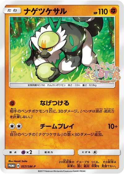 Passimian #57 Sun & Moon Promos (Japanese)
