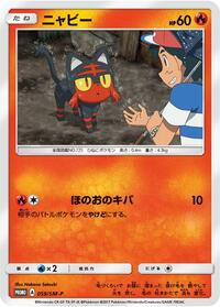 Litten #59 Sun & Moon Promos (Japanese)