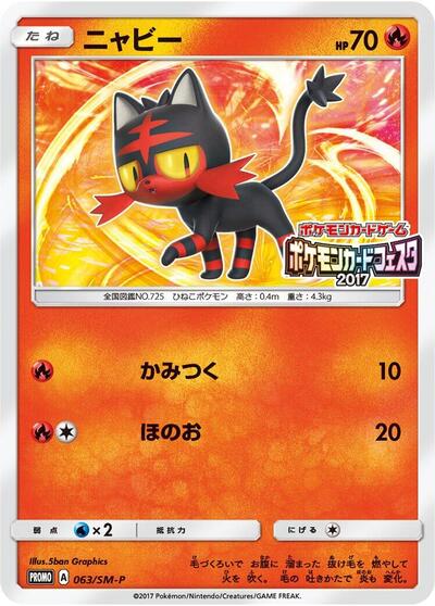 Litten #63 Sun & Moon Promos (Japanese)