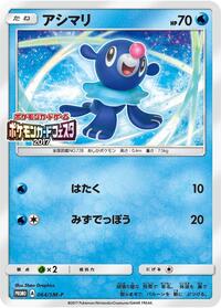 Popplio #64 Sun & Moon Promos (Japanese)