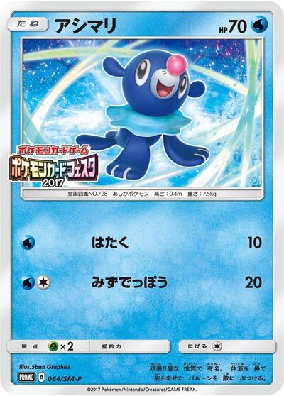 Popplio #64 Sun & Moon Promos (Japanese)