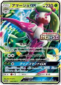 Tsareena GX #65 Sun & Moon Promos (Japanese)