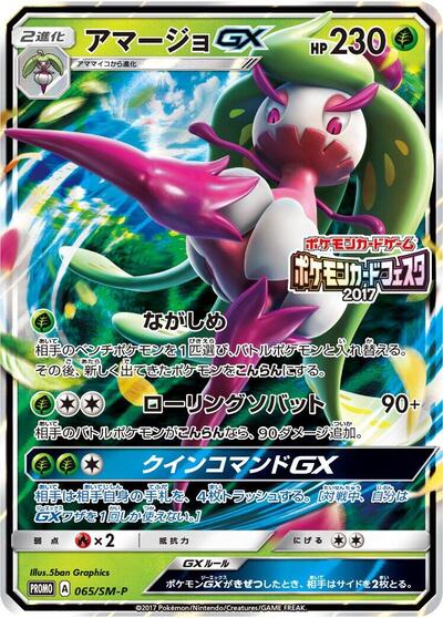 Tsareena GX #65 Sun & Moon Promos (Japanese)