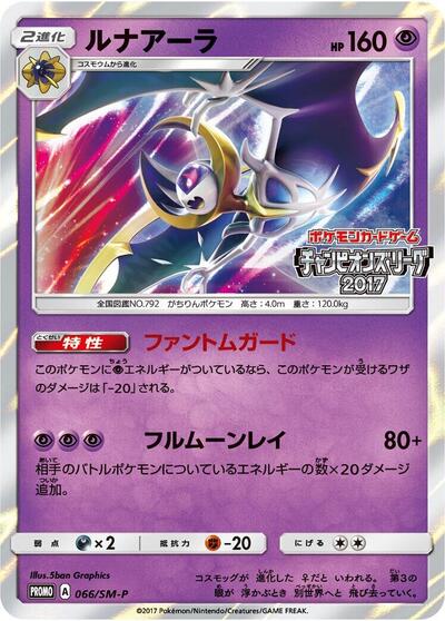 Lunala #66 Sun & Moon Promos (Japanese)