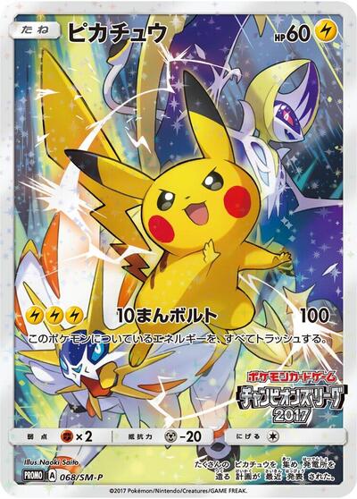 Pikachu #68 Sun & Moon Promos (Japanese)