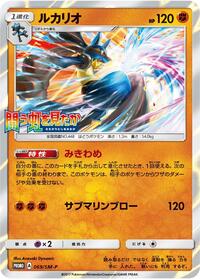 Lucario #69 Sun & Moon Promos (Japanese)