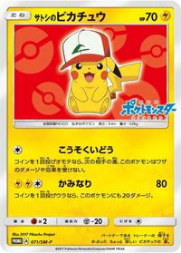 Ash's Pikachu #71 Sun & Moon Promos (Japanese)
