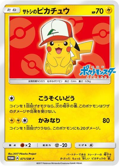 Ash's Pikachu #71 Sun & Moon Promos (Japanese)