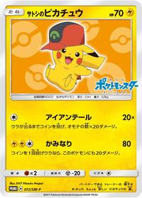 Ash's Pikachu #72 Sun & Moon Promos (Japanese)
