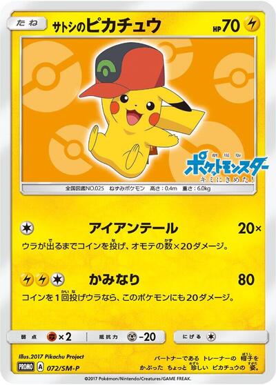 Ash's Pikachu #72 Sun & Moon Promos (Japanese)