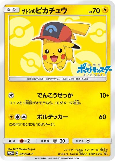 Ash's Pikachu #73 Sun & Moon Promos (Japanese)