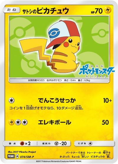 Ash's Pikachu #74 Sun & Moon Promos (Japanese)