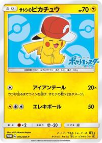 Ash's Pikachu #75 Sun & Moon Promos (Japanese)