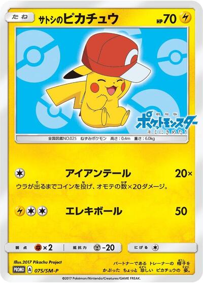 Ash's Pikachu #75 Sun & Moon Promos (Japanese)