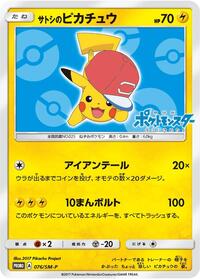 Ash's Pikachu #76 Sun & Moon Promos (Japanese)
