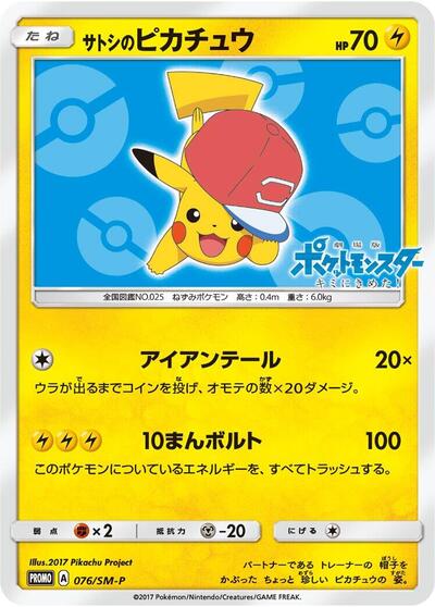 Ash's Pikachu #76 Sun & Moon Promos (Japanese)