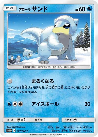 Alolan Sandshrew #77 Sun & Moon Promos (Japanese)