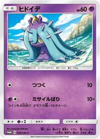 Mareanie #78 Sun & Moon Promos (Japanese)