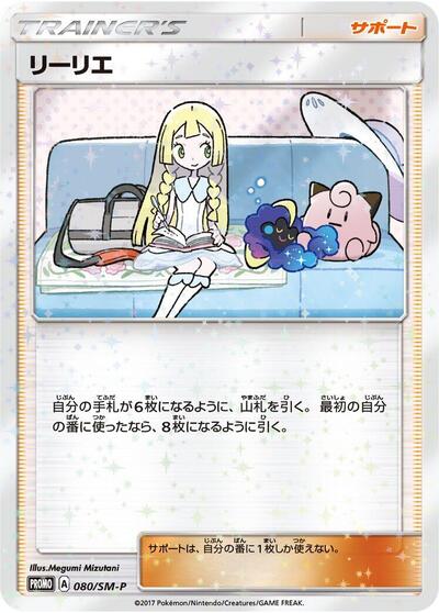Lillie #80 Sun & Moon Promos (Japanese)