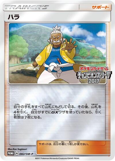 Hala #82 Sun & Moon Promos (Japanese)