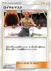 The Masked Royal #84 Sun & Moon Promos (Japanese)