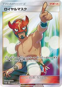 The Masked Royal #85 Sun & Moon Promos (Japanese)