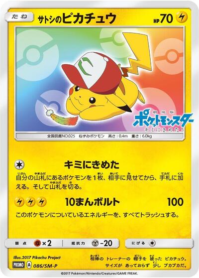 Ash's Pikachu #86 Sun & Moon Promos (Japanese)