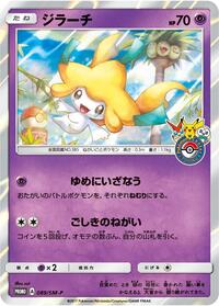 Jirachi #89 Sun & Moon Promos (Japanese)
