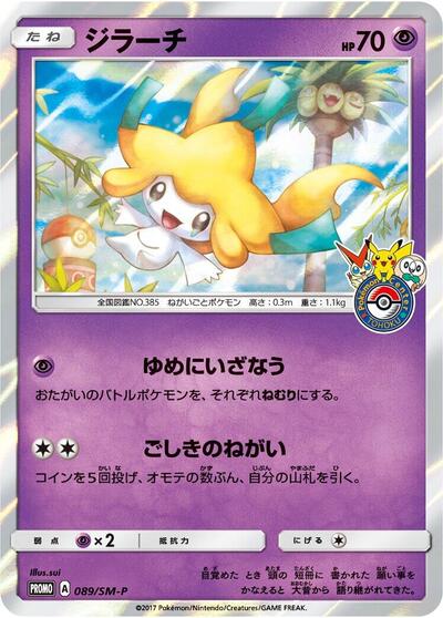 Jirachi #89 Sun & Moon Promos (Japanese)