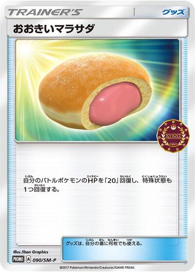 Big Malasada #90 Sun & Moon Promos (Japanese)