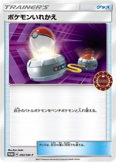 Switch #92 Sun & Moon Promos (Japanese)