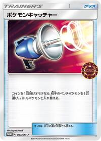 Pokemon Catcher #93 Sun & Moon Promos (Japanese)