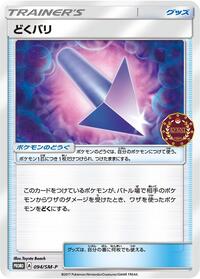 Poison Barb #94 Sun & Moon Promos (Japanese)