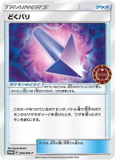 Poison Barb #94 Sun & Moon Promos (Japanese)