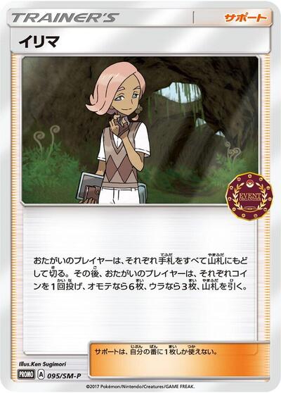 Ilima #95 Sun & Moon Promos (Japanese)