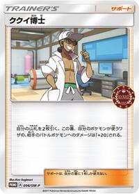 Professor Kukui #96 Sun & Moon Promos (Japanese)